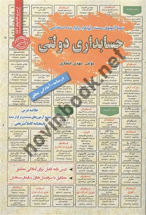 استخدامی حسابداری دولتی مهدی انتظاری انتشارات سامان سنجش